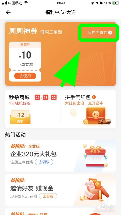 货拉拉怎么领取优惠券