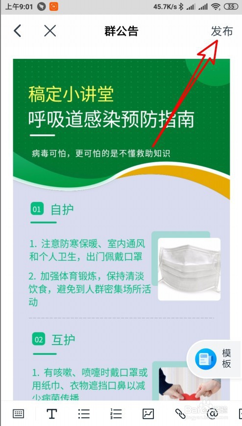 钉钉班级群群公告在哪里,怎么样设置群公告