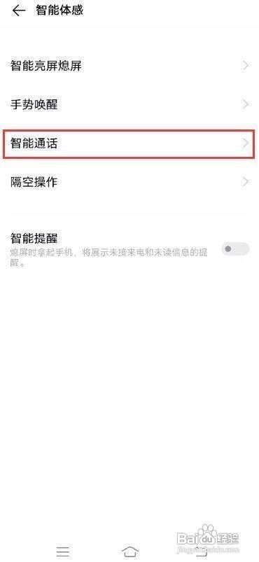 vivoS7手机怎么设置开启智能接听功能呢
