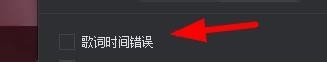 网易云歌曲时间报错