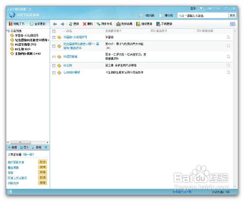 利用小说下载阅读器下载各类非小说文字资源