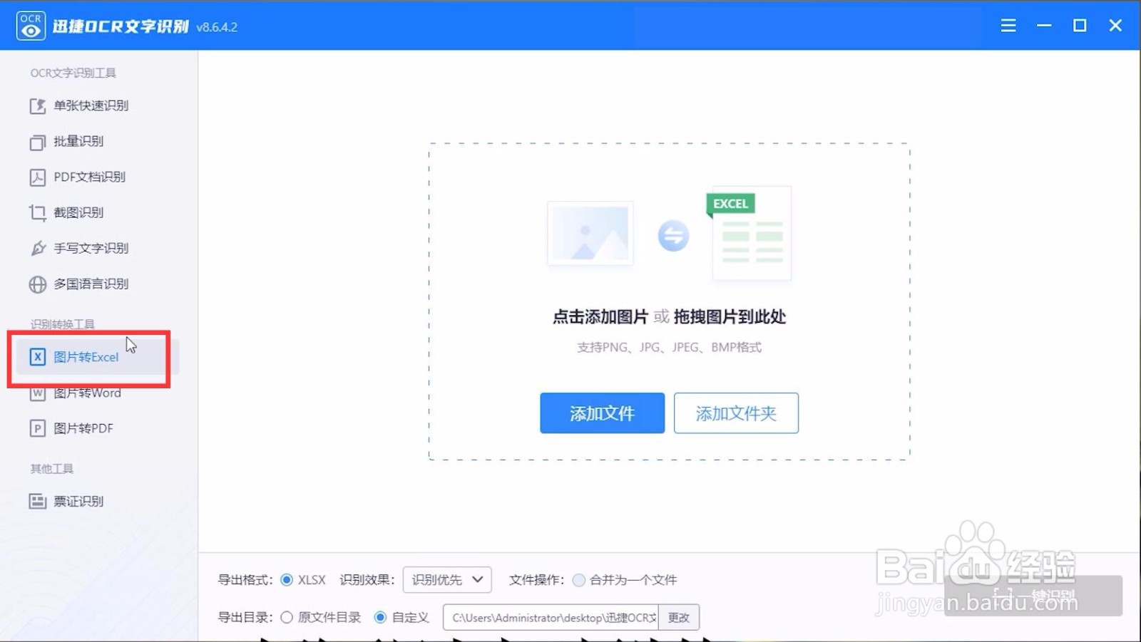 图片怎么转换成excel文件