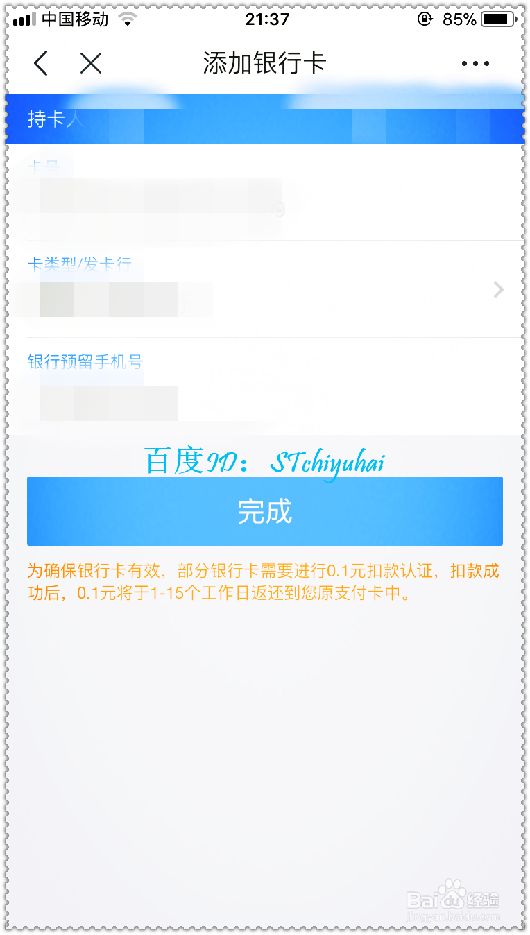 京东App如何开启白条自动还款并关联