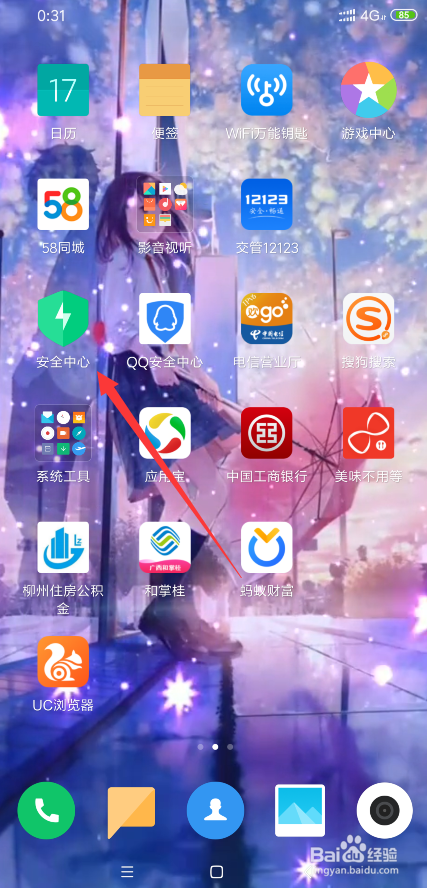 小米8怎么设置定时关机