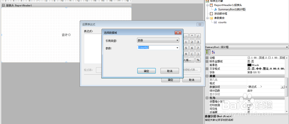 如何利用Grid++Report6报表软件统计框进行统计