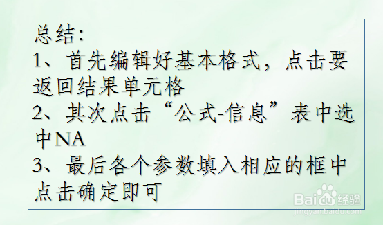 office Excel信息函数讲解:NA