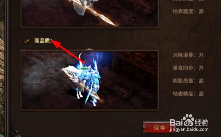 暗黑大天使图像设置怎样配置高品质