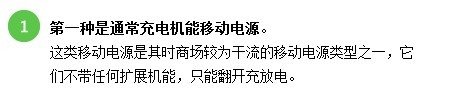 移动电源介绍