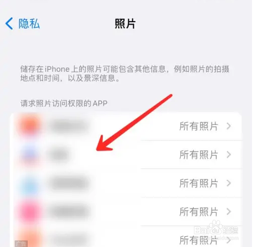 苹果手机软件访问照片权限怎么关闭？