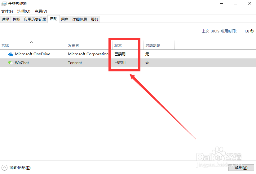Win10专业版如何关闭电脑开机自启动应用