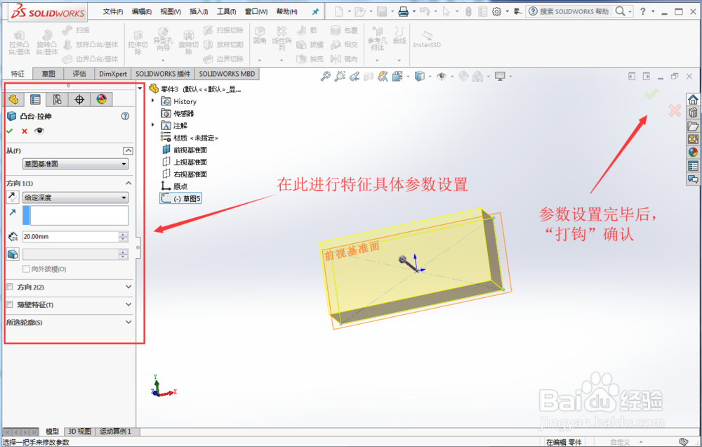 solidworks 创建三维零件完整的操作过程和步骤