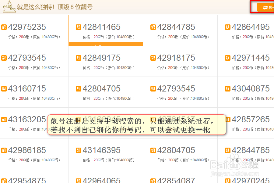 如何申请注册6位7位8位9位QQ号码