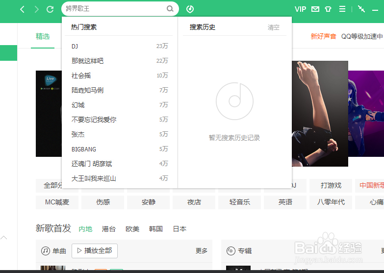 qq音乐下载歌曲方法