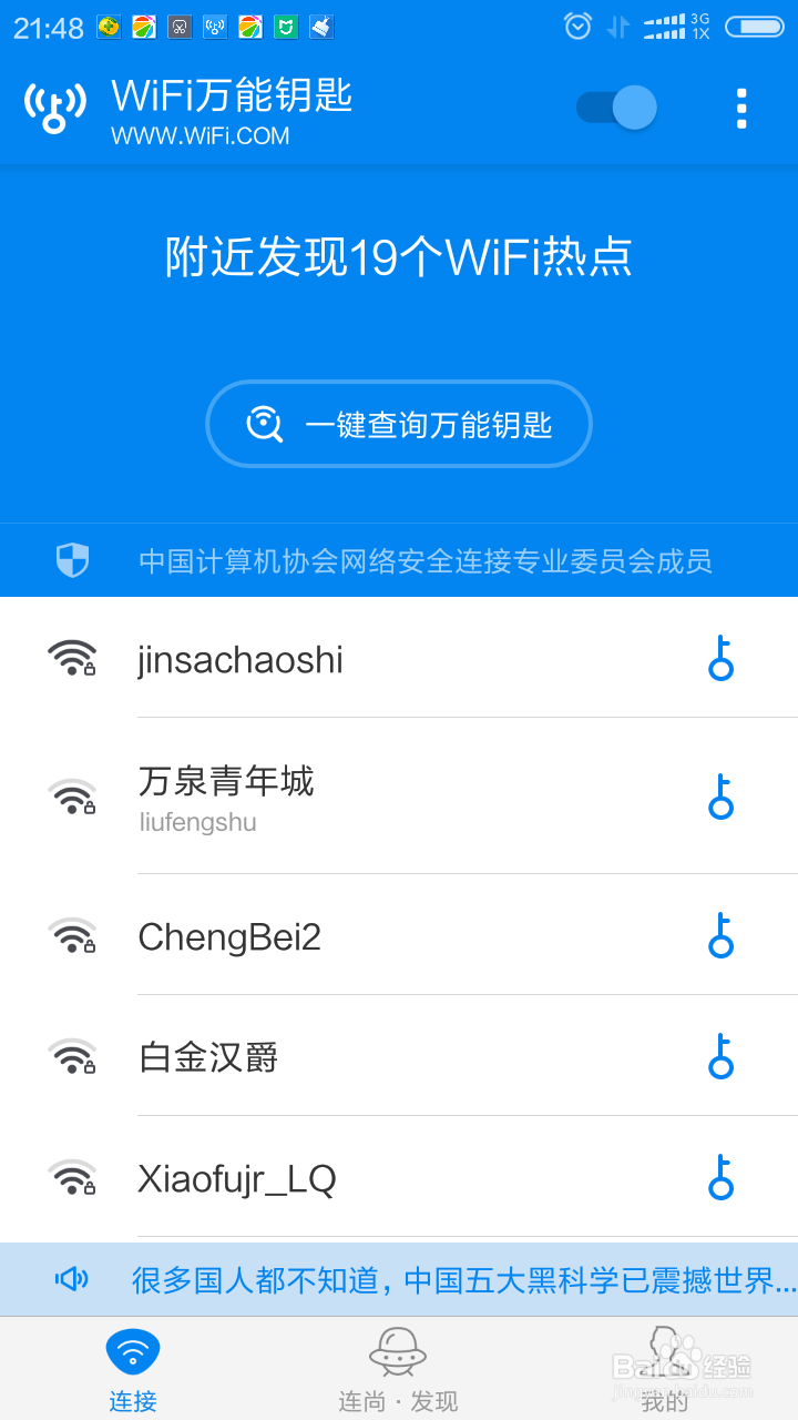 如何使用免费的wifi