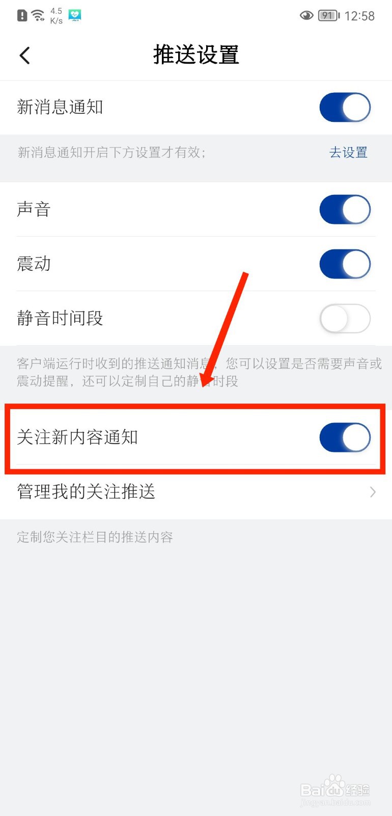 新华社怎么关闭关注新内容通知