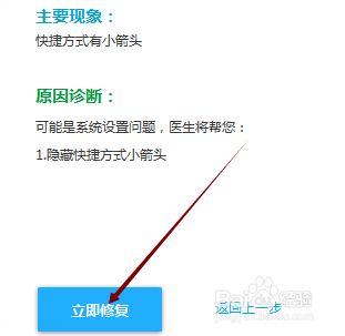 使用金山毒霸怎样去掉快捷方式上的小箭头？