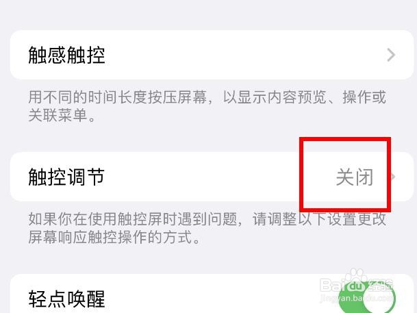 iPhone14怎么打开辅助功能的触控调节选项