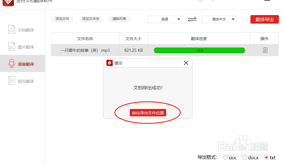 如何将英文音频翻译成中文？