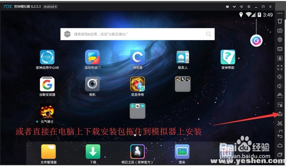 《神雕侠侣2》手游电脑上怎么玩PC电脑端教程