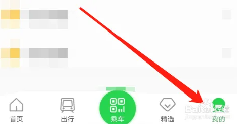 如何在青岛地铁APP上查看无效券