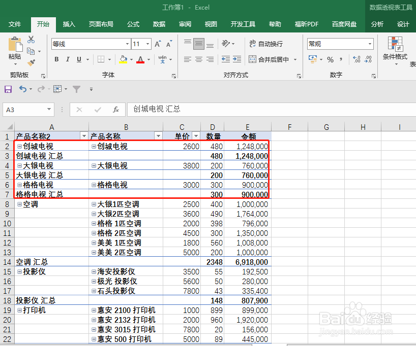 Excel 如何取消数据透视表手动组合