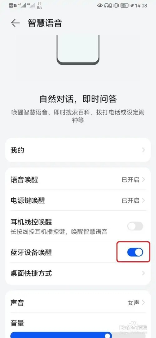 如何取消华为小艺蓝牙设备唤醒