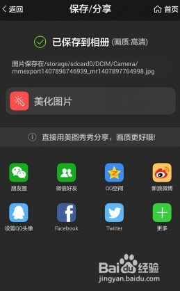 怎么用手机将自拍照片脸部美白