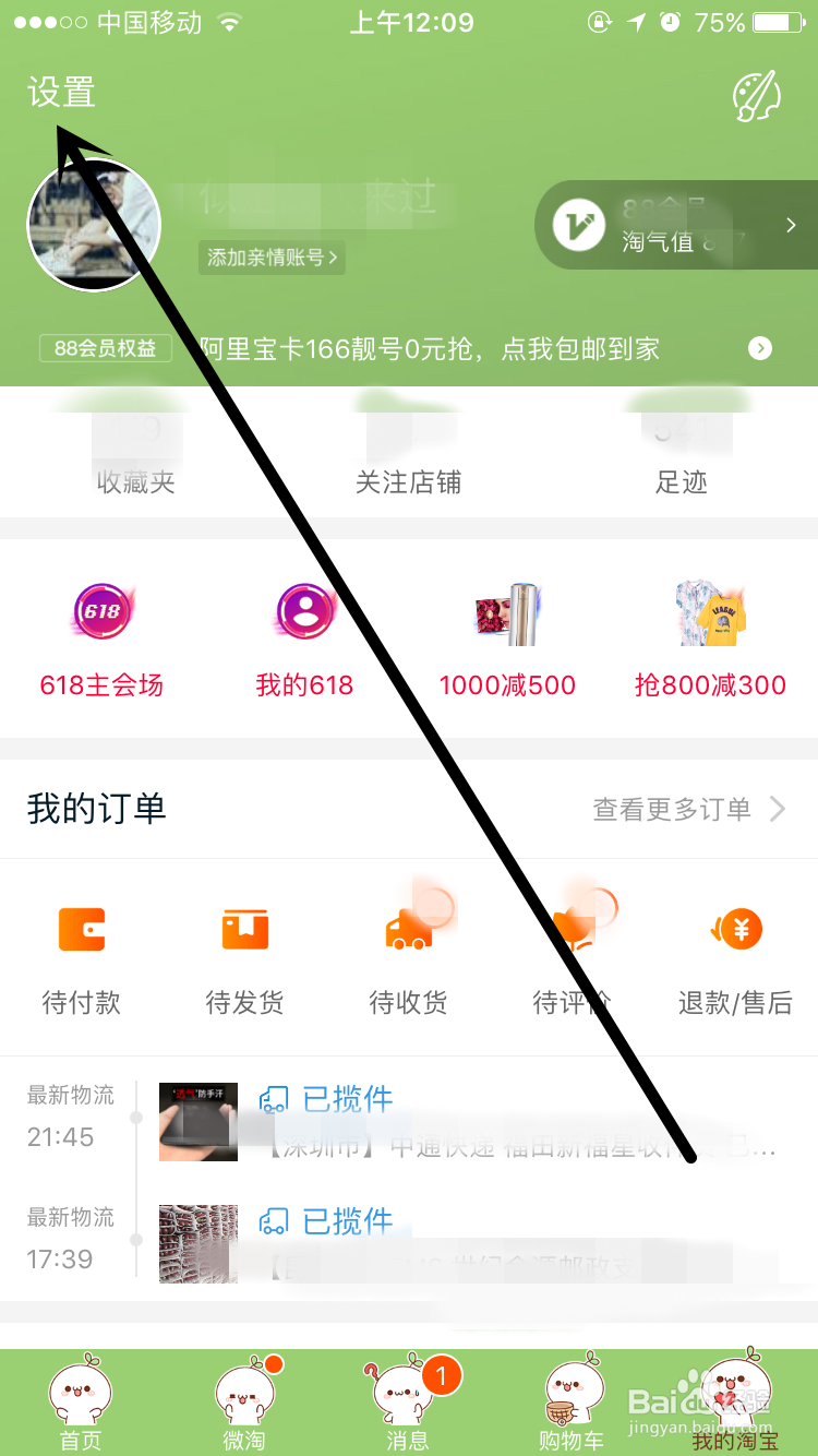 如何设置淘宝内置安全密码