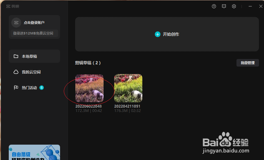 剪映电脑专业版如何自动删除缓存文件