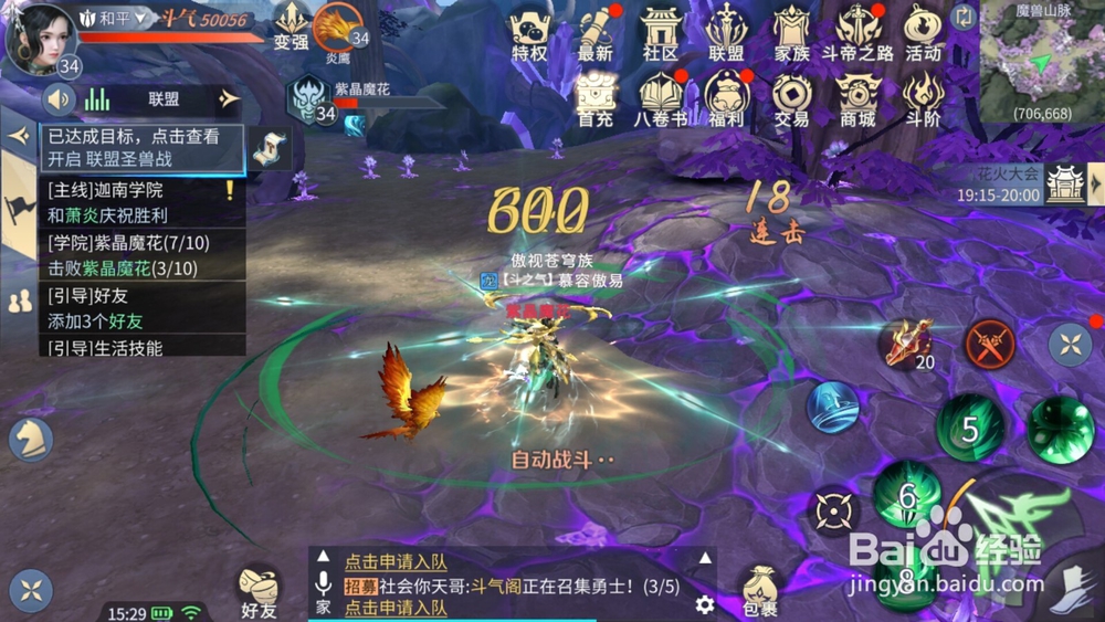 斗破苍穹如何参加学院修行