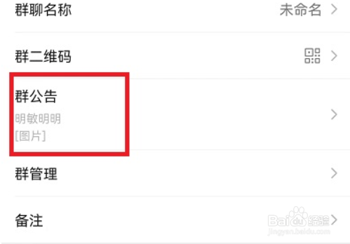 微信群公告怎么删图片