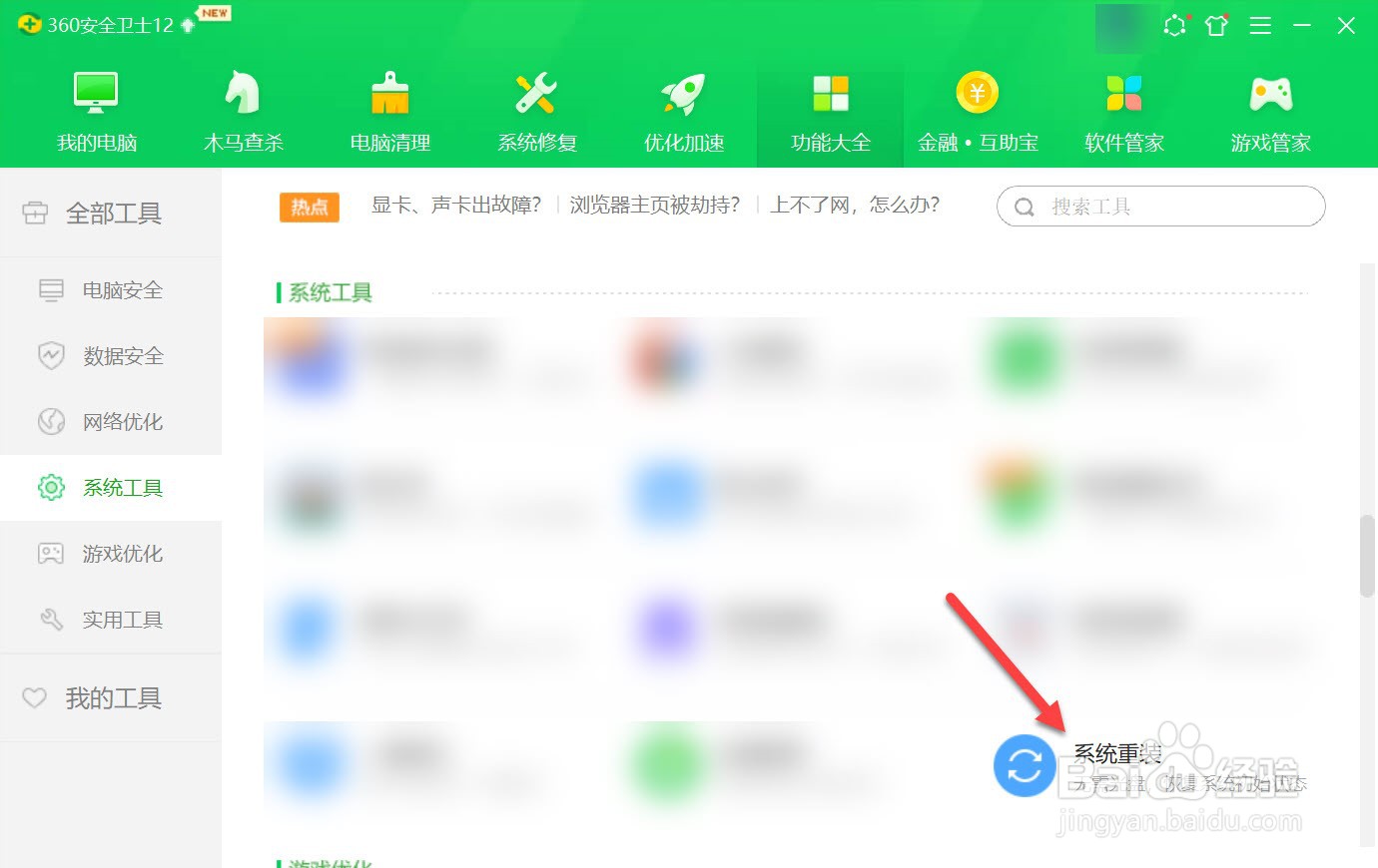 电脑怎样一键还原重装系统