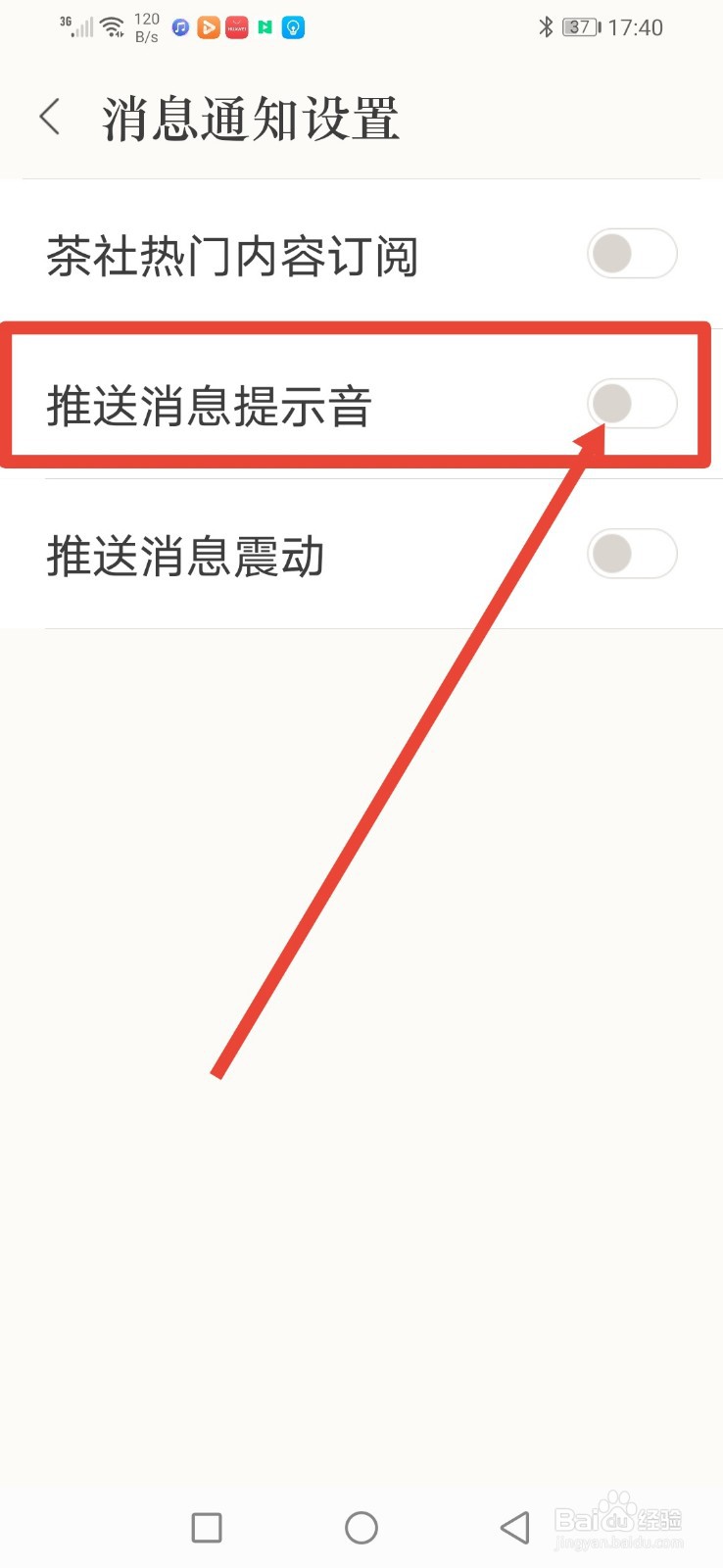 古诗词典怎么开启推送消息提示音