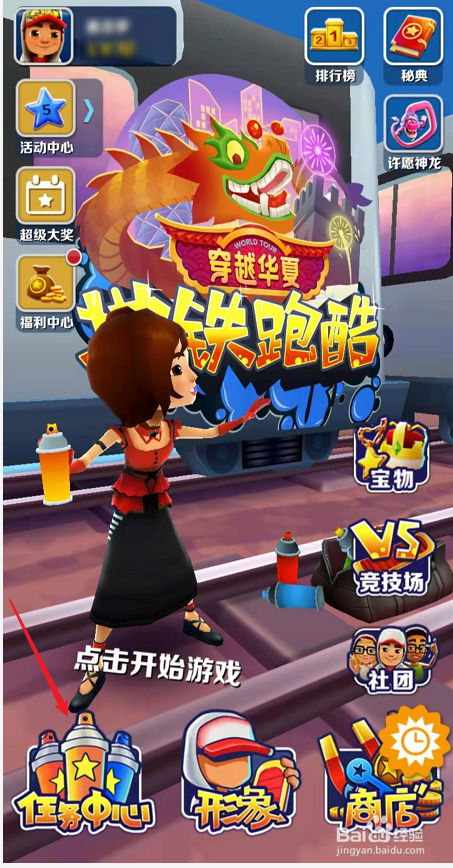 地铁跑酷倍数怎么增加#校园分享#