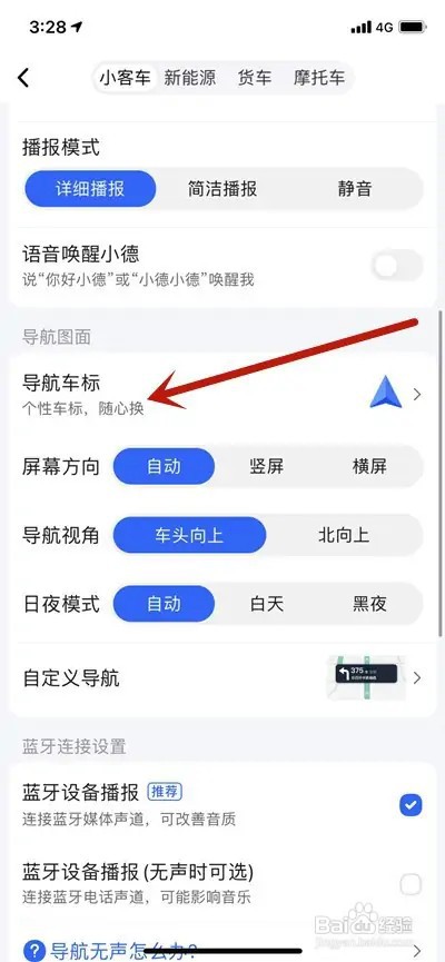高德地图要怎么自定义导航车标