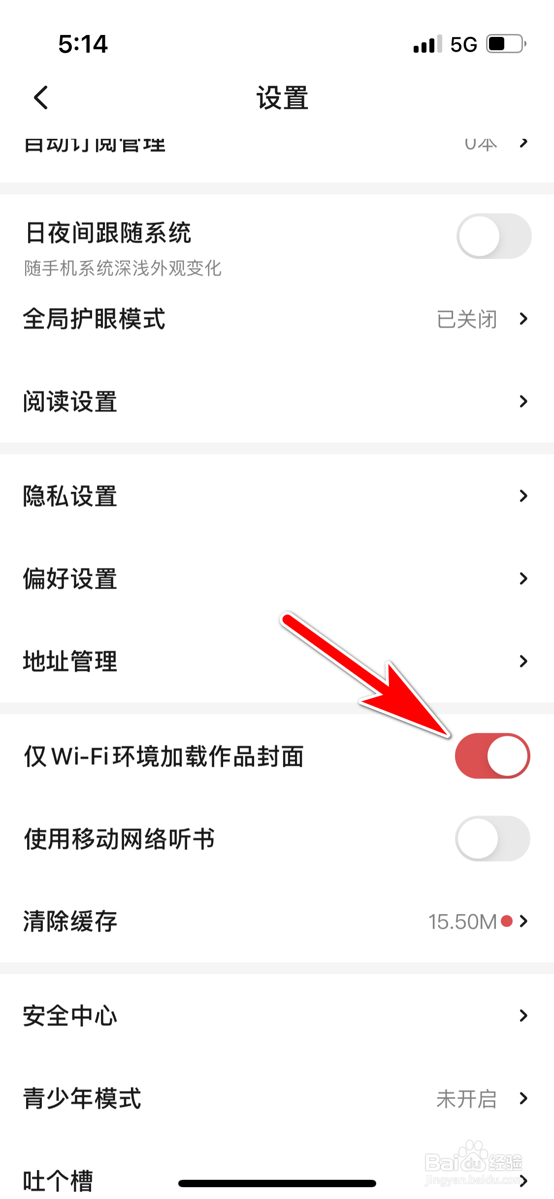 起点读书怎么设置仅WiFi环境下可加载作品封面