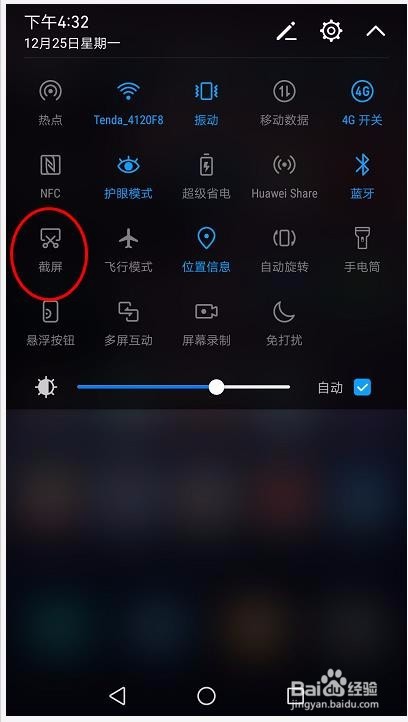 如何移动华为手机状态栏应用