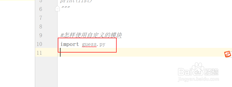 怎样在python中使用自定义的一个模块？