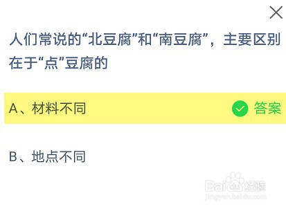 北豆腐和南豆腐区别在于