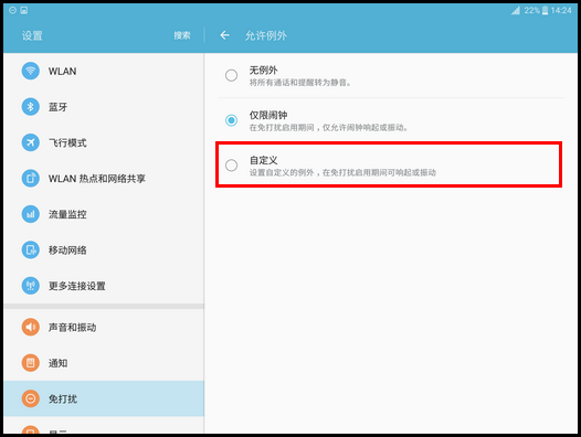 Samsung Galaxy Tab S2 4G版SM-T819C(6.0.1)如何开启免打扰模式?