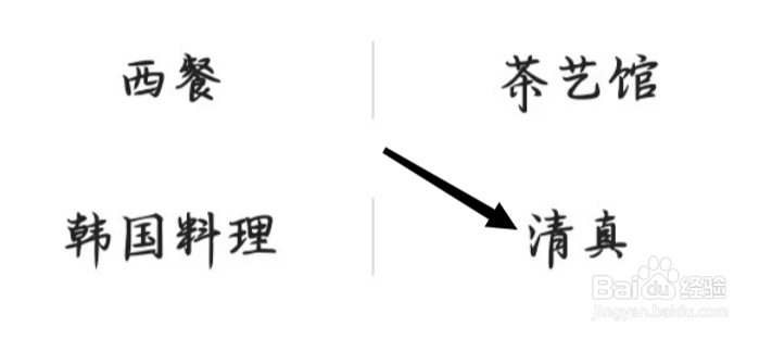 高德地图怎样找到清真