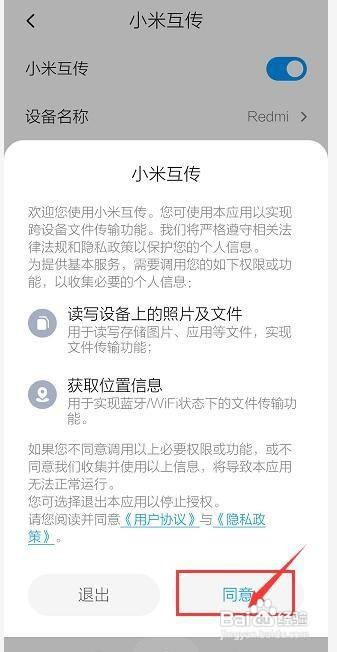 红米note8pro手机在哪开启小米互传