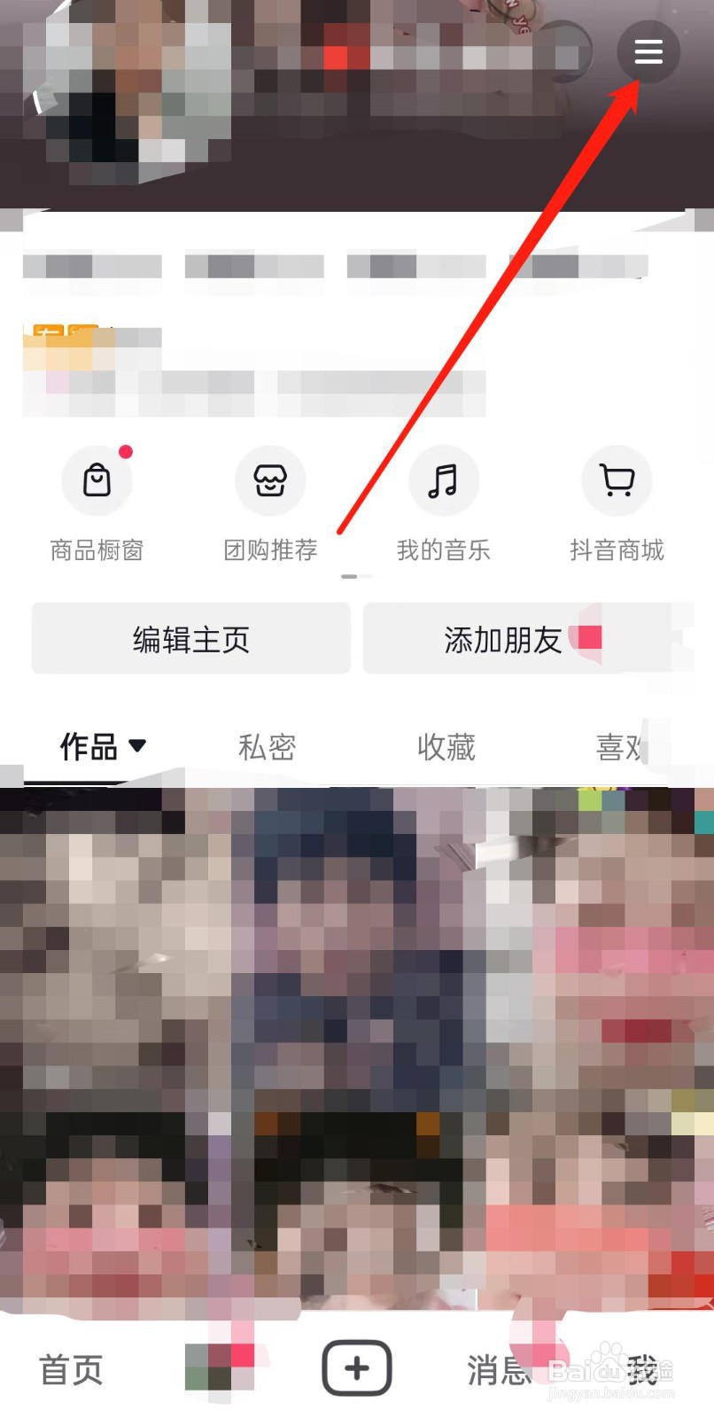 抖音如何查找隐私设置