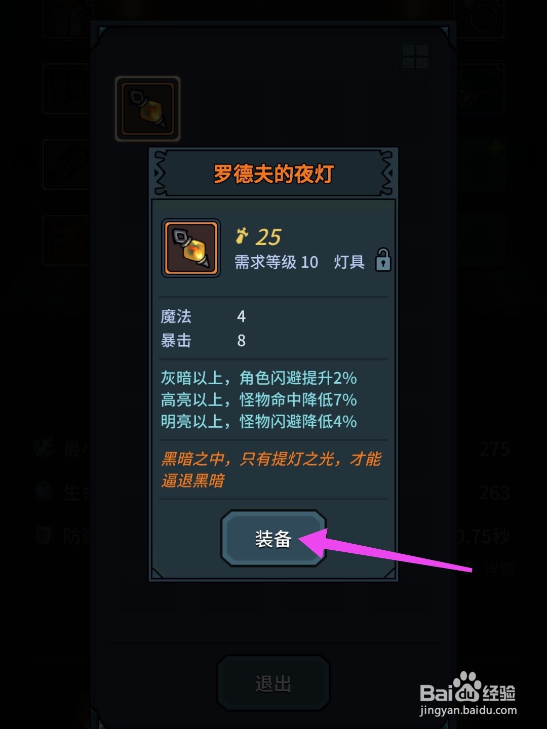 提灯与地下城怎么装备灯具