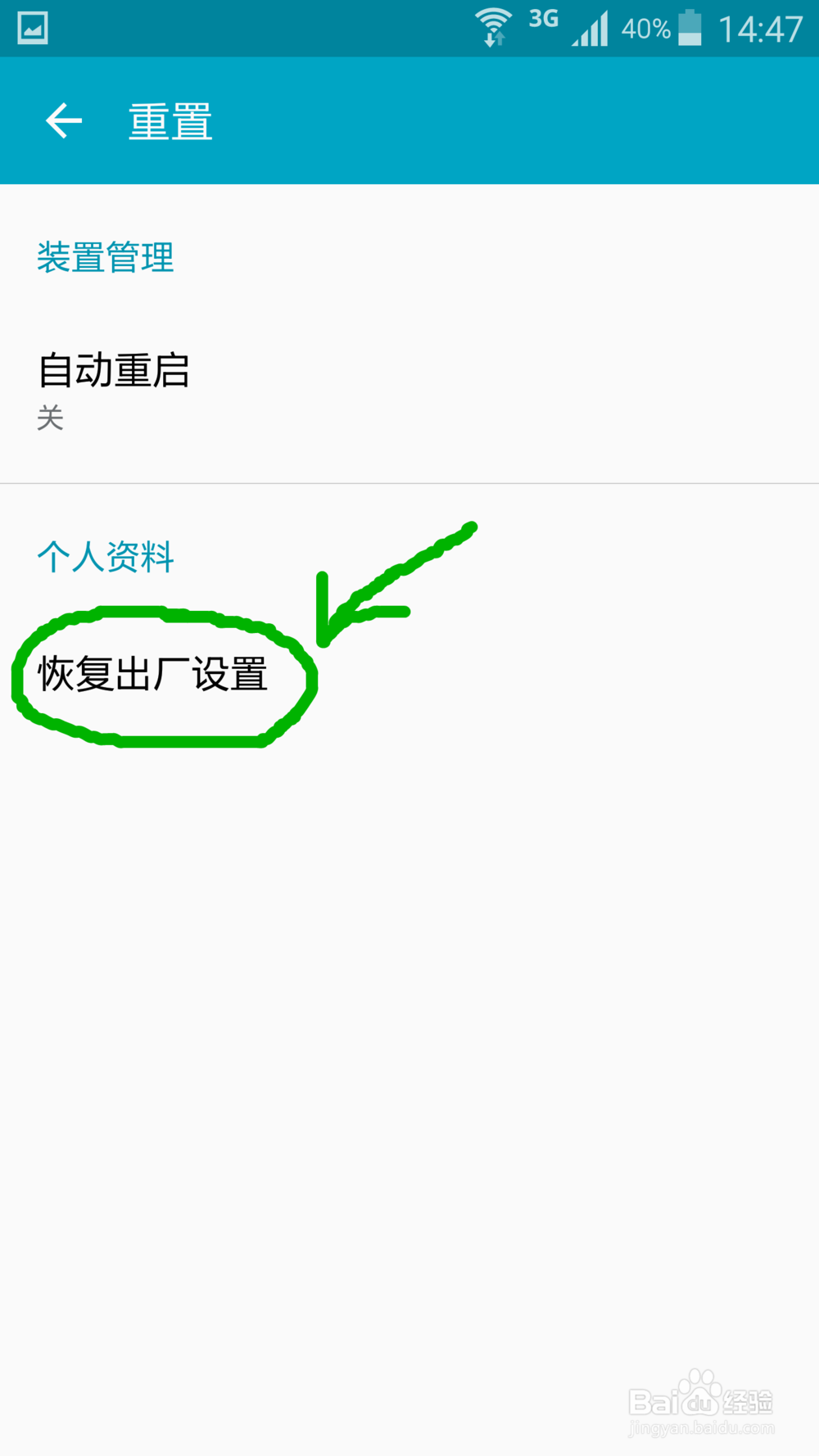 三星智能手机的日常维护及使用