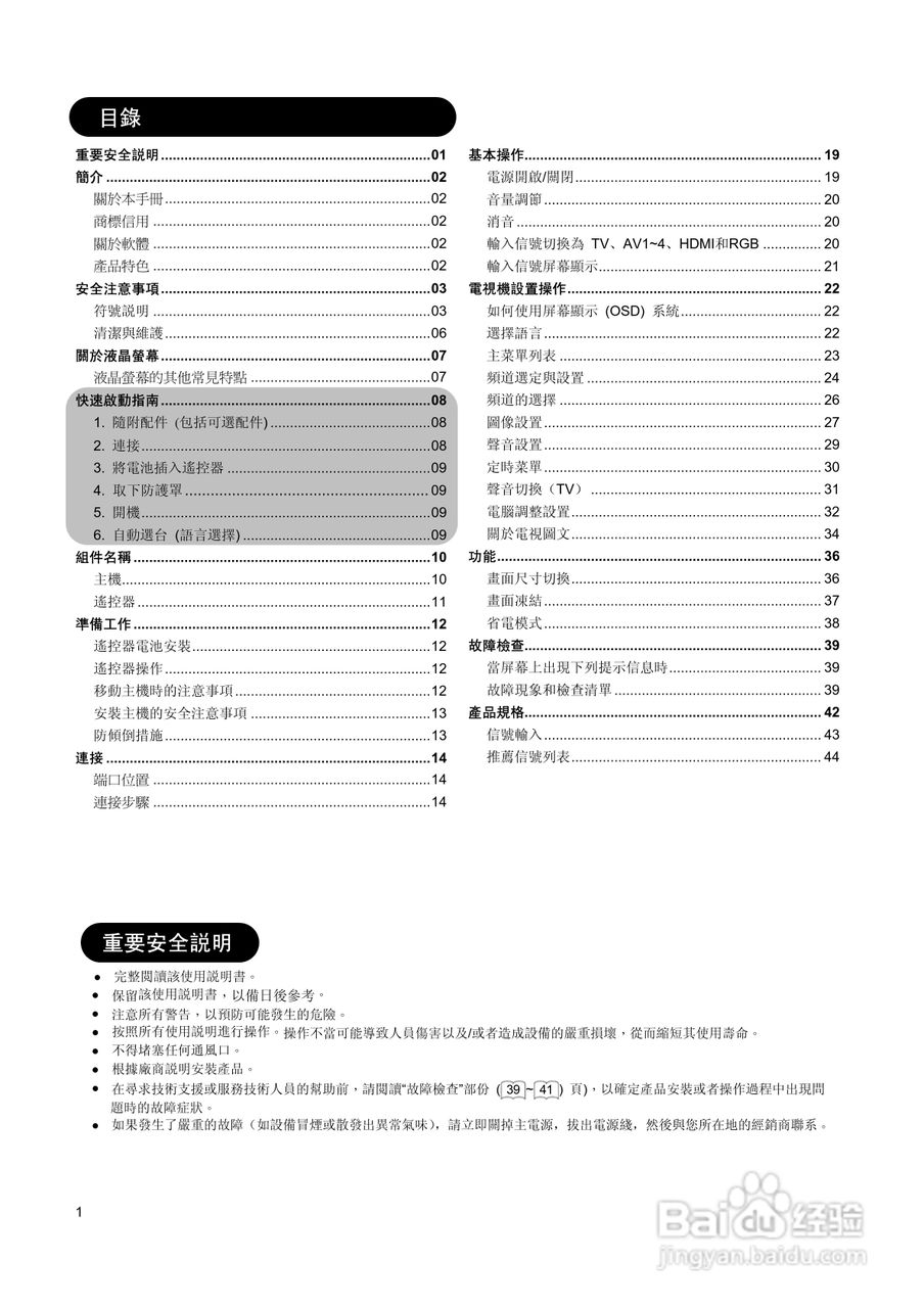 日立牌L32A01A型等离子电视机使用说明书:[1]