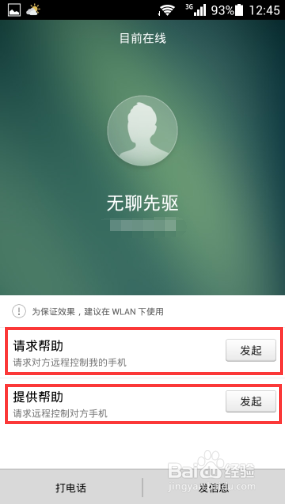 手机怎么远程控制手机？华为亲情关怀怎么使用？