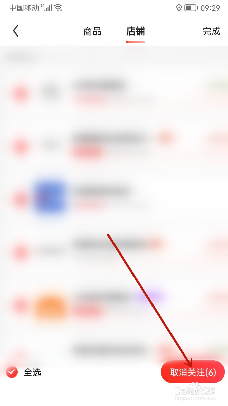 京东怎样取消关注的店铺