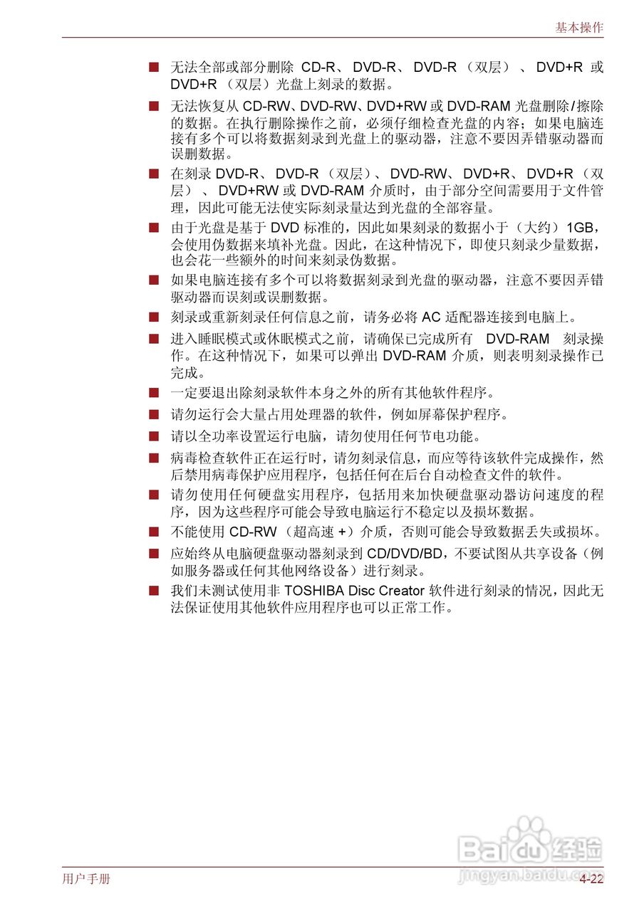 东芝Satellite M600笔记本电脑使用说明书:[11]