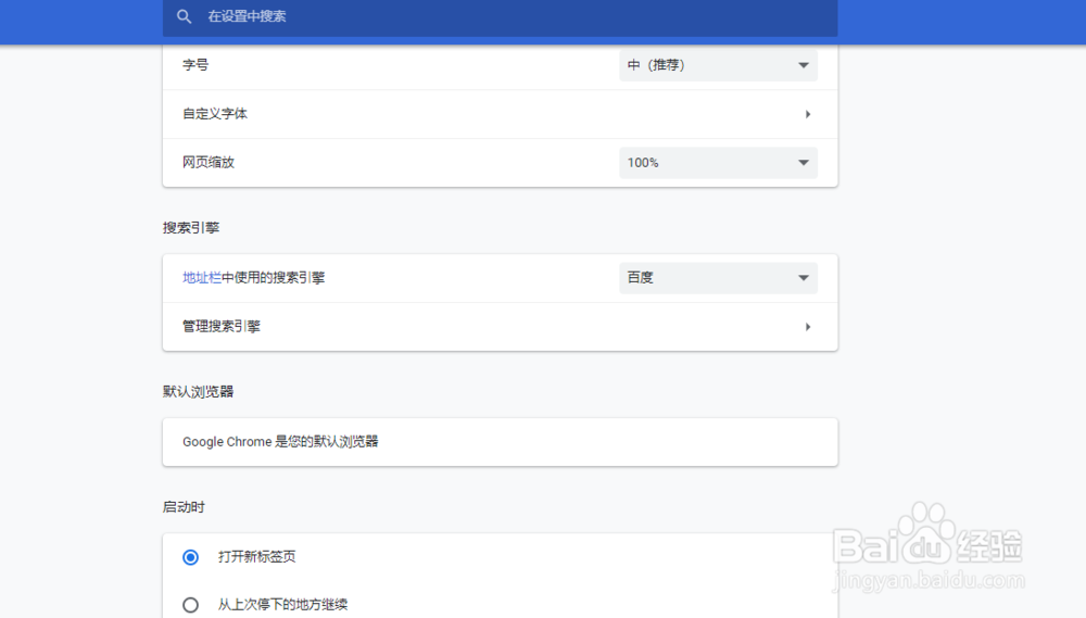 如何更改chrome浏览器地址栏中的默认搜索引擎